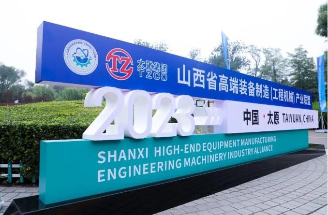 山西省高端装备制造（工程机械）产业联盟成立_创启达优科机械