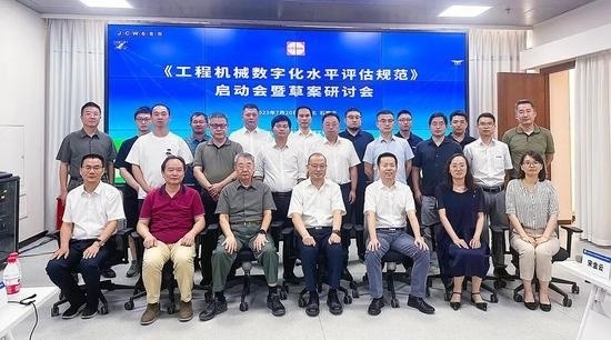 《工程机械数字化水平评估规范》团体标准启动会暨草案研讨会_创启达优科机械