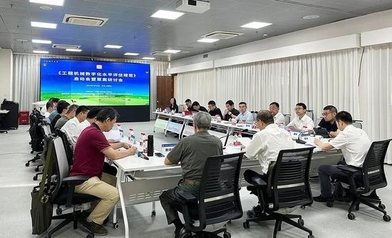 《工程机械数字化水平评估规范》团体标准启动会暨草案研讨会_创启达优科机械