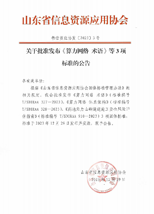 三项团体标准发布 涵盖算力网络与隧道施工安全