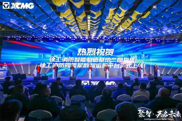 聚智，共启未来丨徐工消防智能制造基地二期正式启用_创启达优科机械