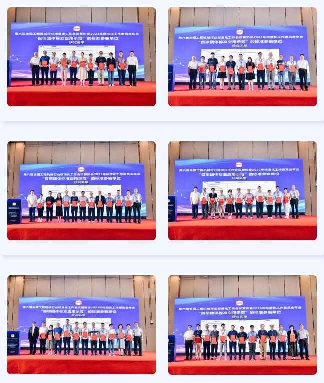 四项工程机械团体标准荣获2023年团体标准应用示范项目_创启达优科机械