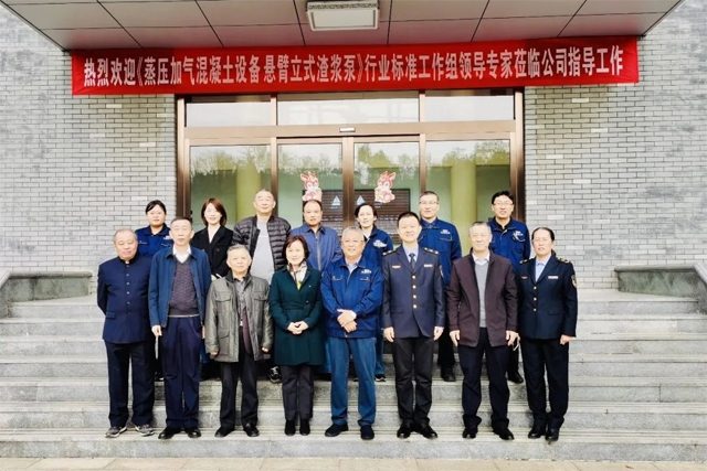 悬臂立式渣浆泵行业标准制定工作会议在淄博召开