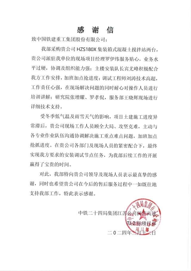 高效环保的集装箱式搅拌站助力高速公路建设