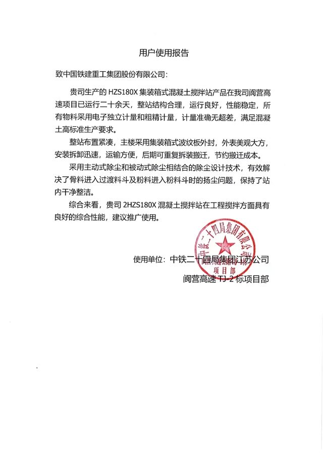 高效环保的集装箱式搅拌站助力高速公路建设
