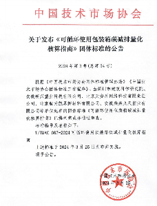 可循环使用包装箱、隧道施工！中国技术市场协会两项标准实施_创启达优科机械