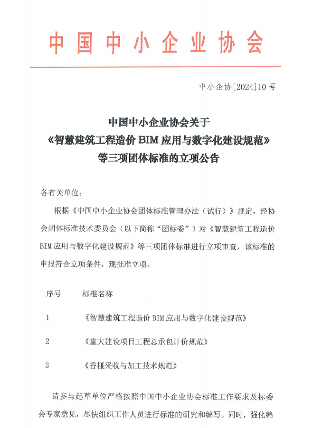 智慧建筑、香榧加工！中国中小企业协会批准三项标准立项_创启达优科机械