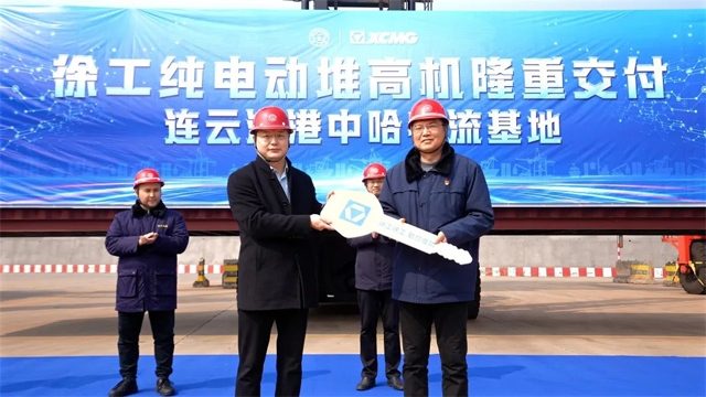 徐工纯电动堆高机交付中哈国际物流！_创启达优科机械