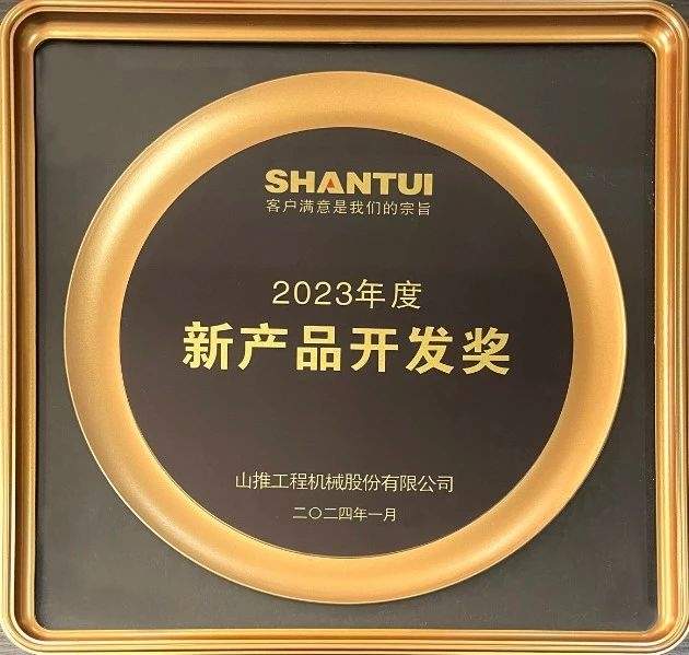 瓦轴集团荣获山推股份2023年度“新产品开发奖”_创启达优科机械