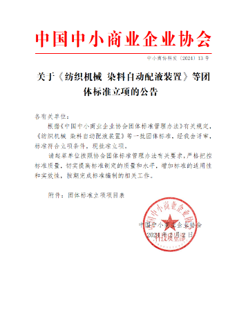 中国中小商业企业协会一批团体标准立项批准_创启达优科机械