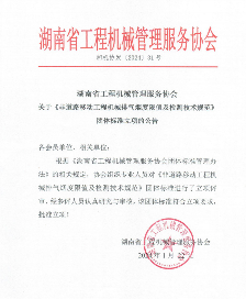 湖南省工程机械团体标准获批立项：非道路移动机械排气烟度限值检测规范