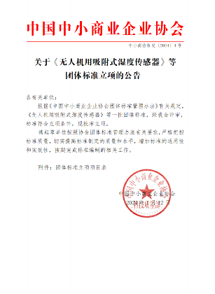 23项！中国中小商业企业协会一批团体标准立项获批_创启达优科机械