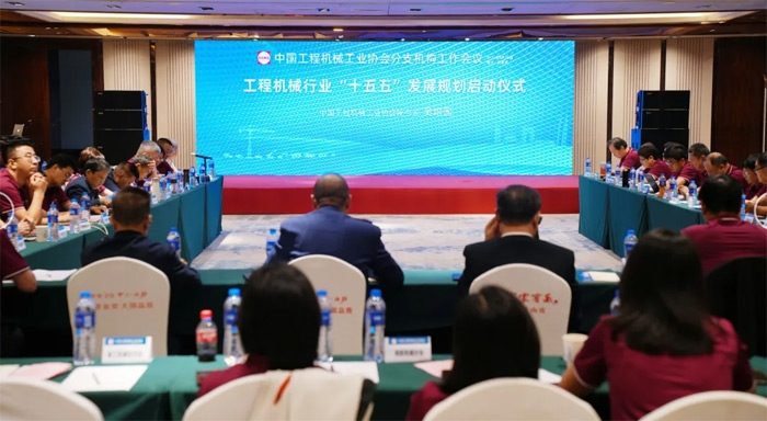 中国工程机械协会部署“十五五”规划编制工作