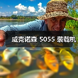 威克诺森 5055 装载机（图3）