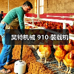 昊特机械 910 装载机(图3) 昊特机械 910 装载机(图3)