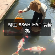 柳工 886H HST 装载机（图2）