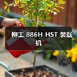 柳工 886H HST 装载机（图1）