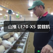山推 LE70-X5 装载机（图3）