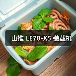 山推 LE70-X5 装载机（图1）