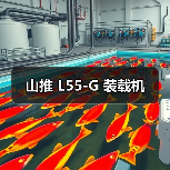 山推 L55-G 装载机(图2) 山推 L55-G 装载机(图2)