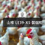 山推 LE39-X5 装载机（图4）