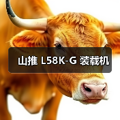山推 L58K-G 装载机（图1）