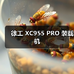 徐工 XC955 PRO 装载机(图1) 徐工 XC955 PRO 装载机(图1)