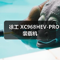 徐工 XC968HEV-PRO 装载机（图4）