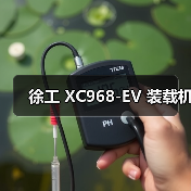徐工 XC968-EV 装载机（图1）