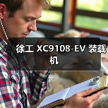 徐工 XC9108-EV 装载机（图3）