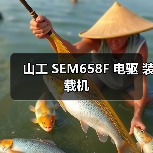山工 SEM658F 电驱 装载机（图4）
