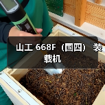 山工 668F（国四） 装载机（图3）