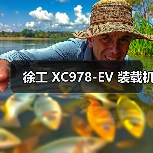 徐工 XC978-EV 装载机（图1）