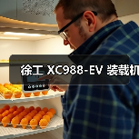 徐工 XC988-EV 装载机（图4）