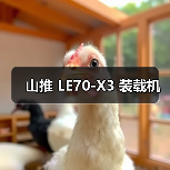 山推 LE70-X3 装载机（图1）