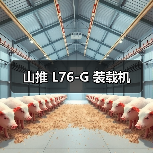 山推 L76-G 装载机（图4）