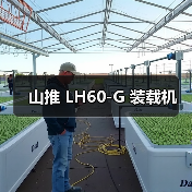 山推 LH60-G 装载机（图4）