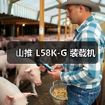 山推 L58K-G 装载机（图2）