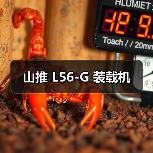 山推 L56-G 装载机（图2）