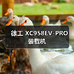 徐工 XC958EV-PRO 装载机（图2）