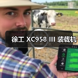 徐工 XC958 III 装载机（图4）