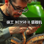 徐工 XC958 II 装载机（图2）