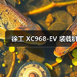 徐工 XC968-EV 装载机（图2）