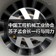 中国工程机械工业协会苏子孟会长一行与同力重工领导座谈交流（图3）