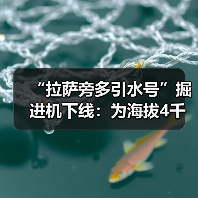 “拉萨旁多引水号”掘进机下线：为海拔4千米极端环境定制（图4）