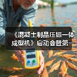 《混凝土制品压振一体成型机》启动会暨第一次工作会议顺利召开（图3）