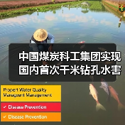 中国煤炭科工集团实现国内首次千米钻孔水害超前探测（图2）