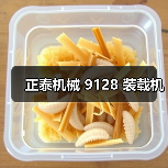 正泰机械 9128 装载机(图2) 正泰机械 9128 装载机(图2)