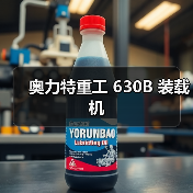 奥力特重工 630B 装载机（图4）
