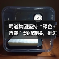 蜀道集团坚持“绿色+智能”动能转换,推进新质生产力发展(图1) 蜀道集团坚持“绿色+智能”动能转换,推进新质生产力发展(图1)